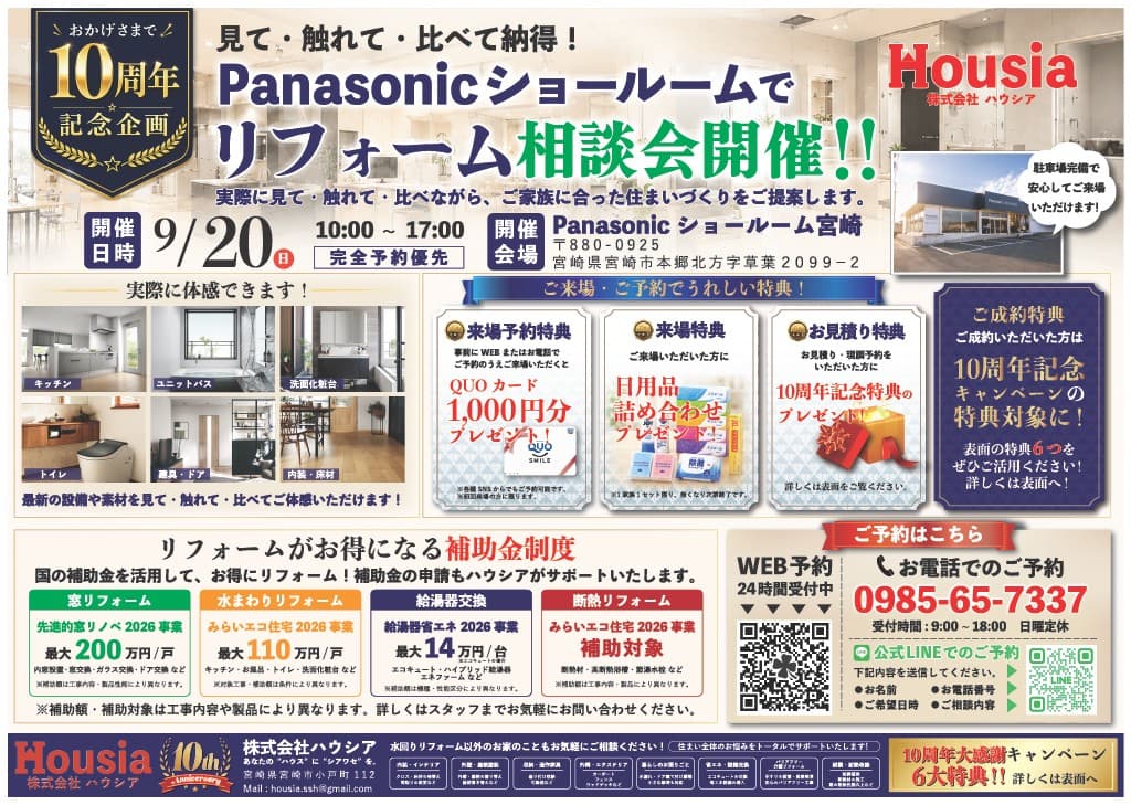 Panasonicショールーム宮崎 リフォーム相談会のチラシ表面