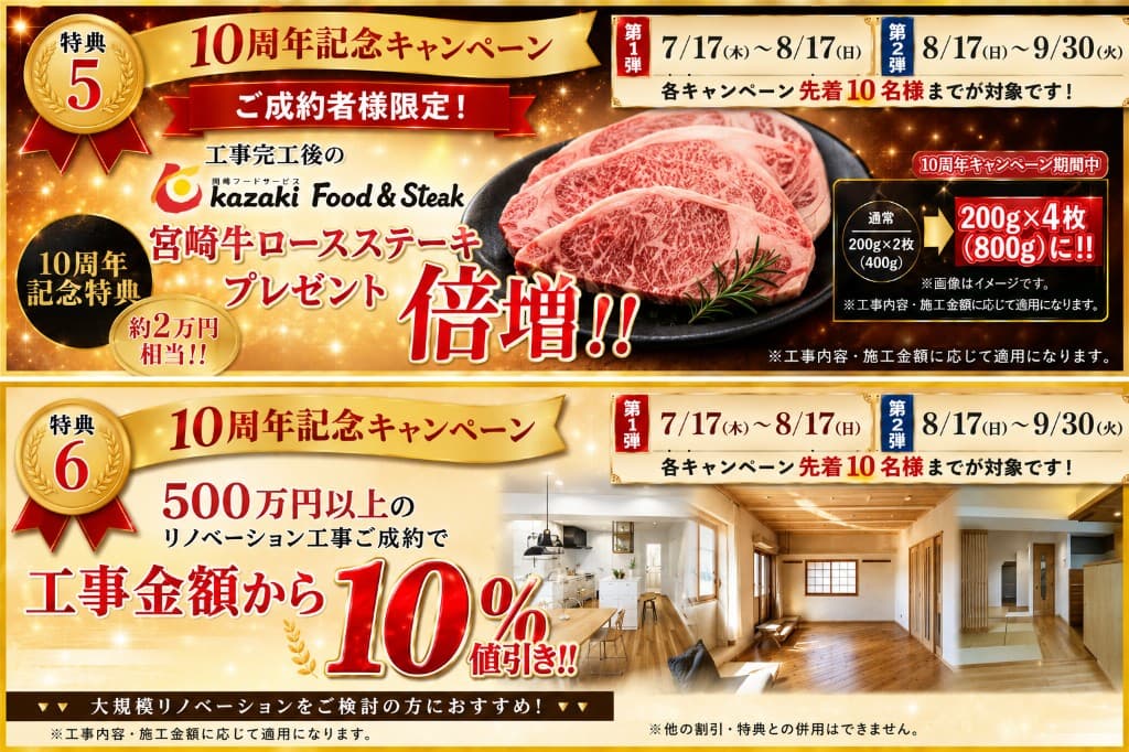 10周年記念キャンペーン 特典5・6