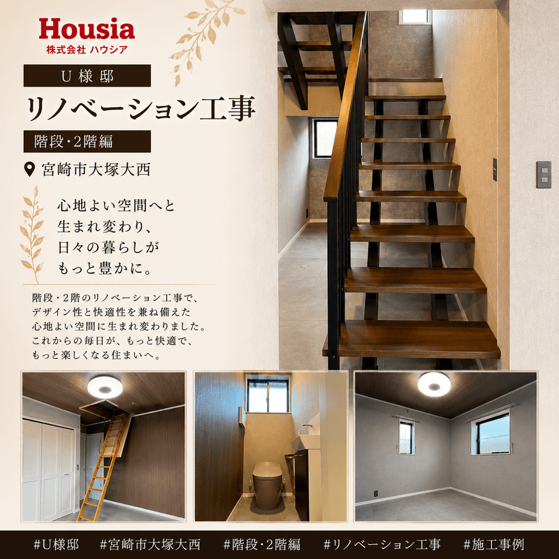 ~U様邸~｜リノベーション工事 階段・2階フロア編 施工事例【宮崎市大塚台西 リノベーション】