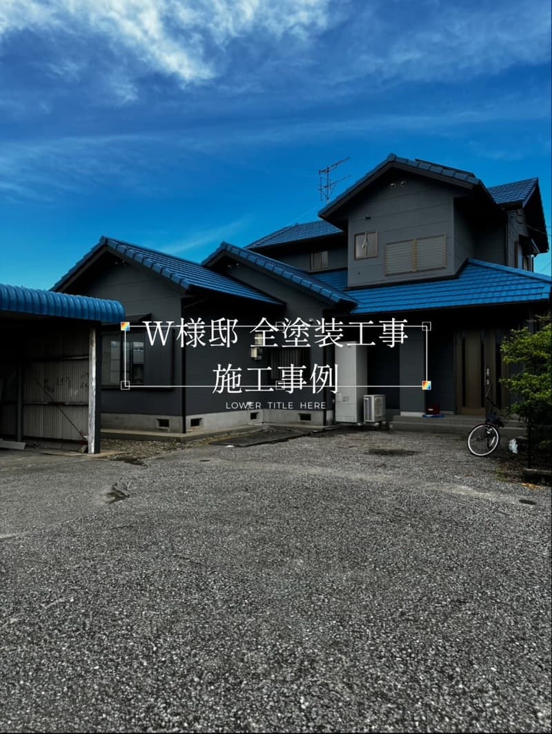 W様邸 全塗装工事 施工事例【宮崎市外壁塗装】