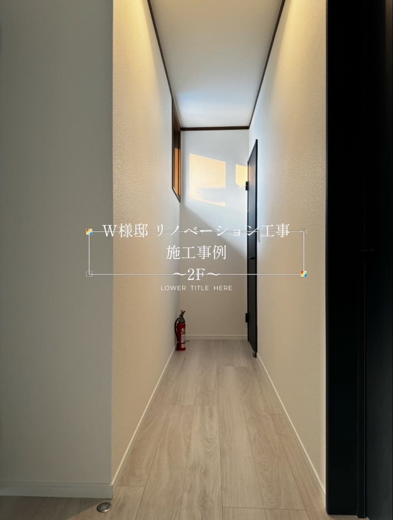 W様邸 リノベーション工事 ~2F~ 施工事例【宮崎市リノベーション】