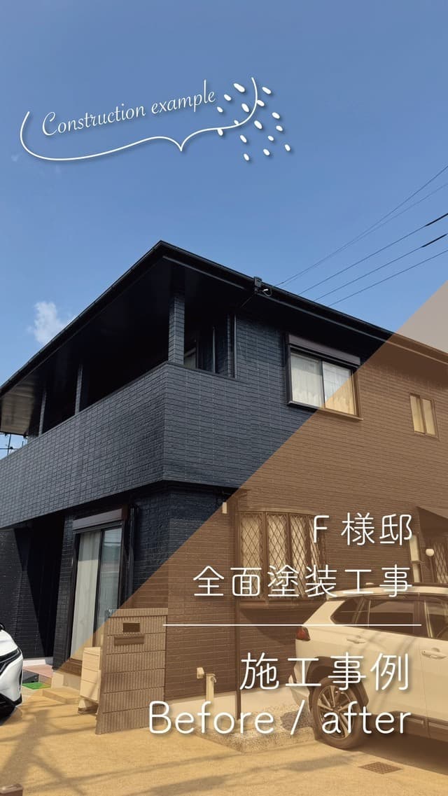 ~F様邸~宮崎市本郷南方｜外壁塗装施工事例