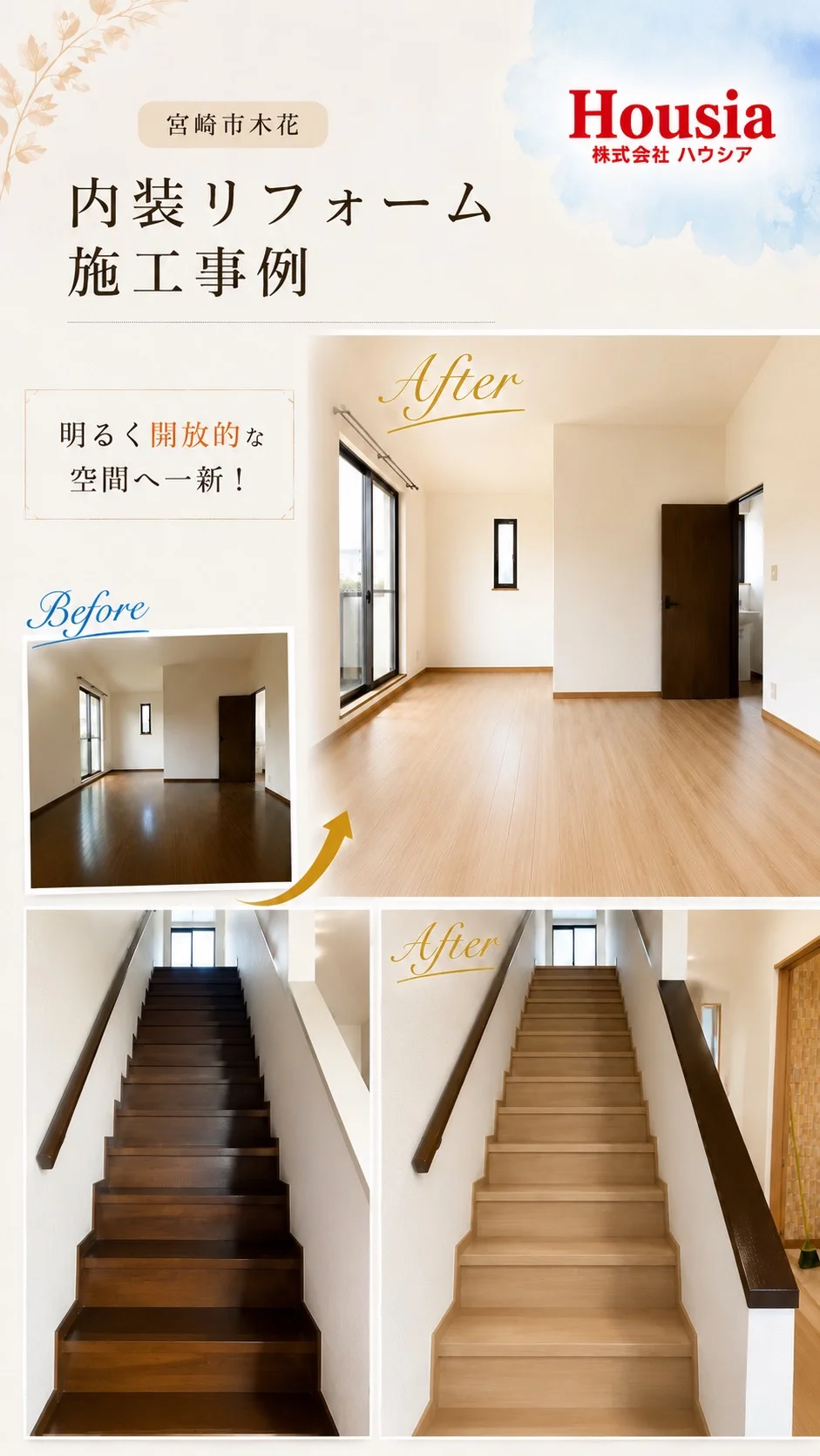 内装リフォーム施工事例【宮崎市木花】
