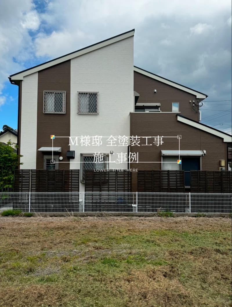 ~M様邸~全塗装工事 施工事例【宮崎市大塚町 全面塗装】