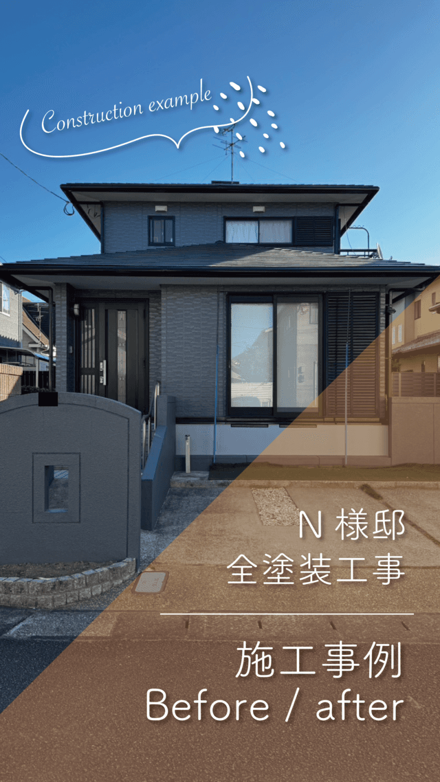 ~N様邸~ 全塗装工事 施工事例 【宮崎市外壁塗装】