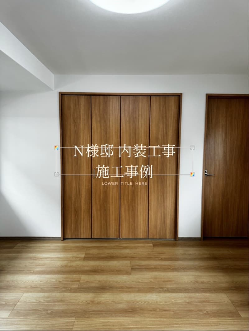 ~N様邸~内装工事 施工事例【宮崎市高洲町 フルリフォーム】