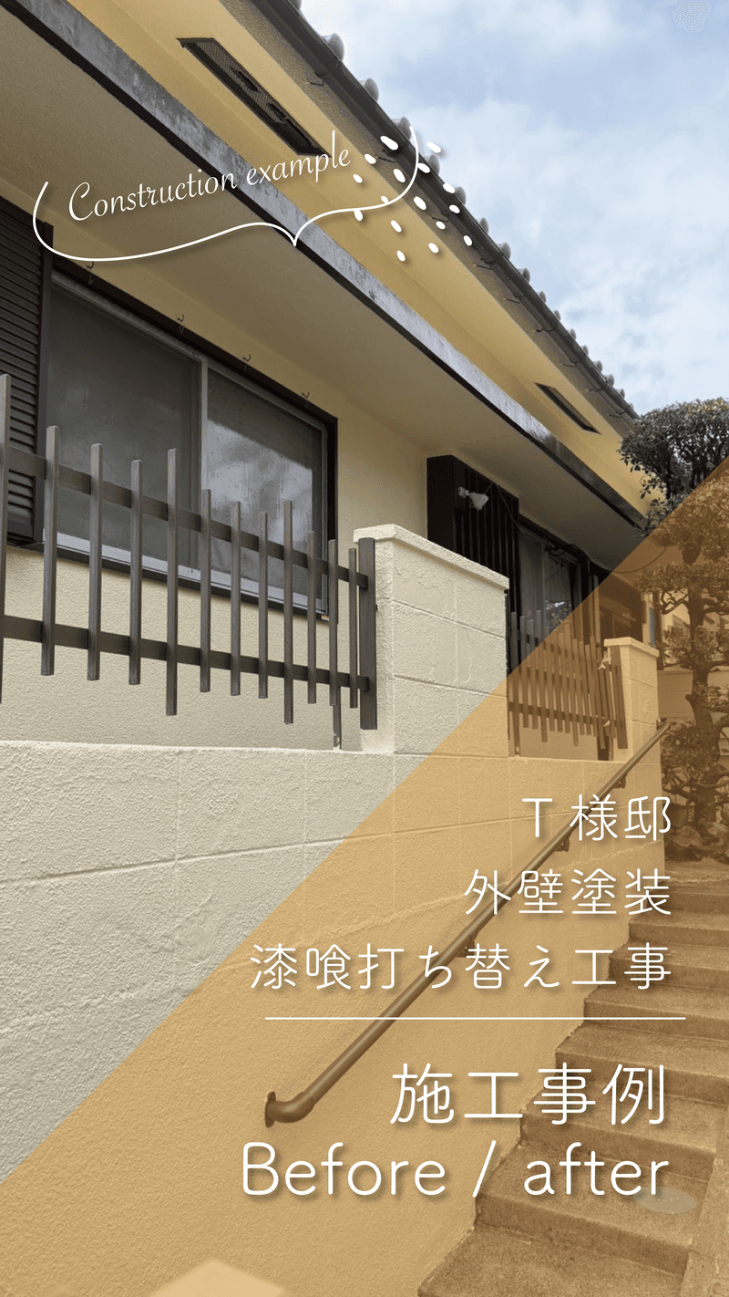 ~T様邸~外壁塗装工事・漆喰工事 施工事例【宮崎市本郷外壁塗装】