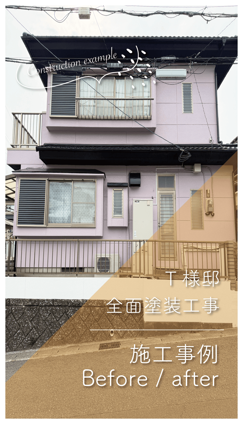 ~T様邸~全面塗装工事 施工事例【宮崎市江南外壁塗装】