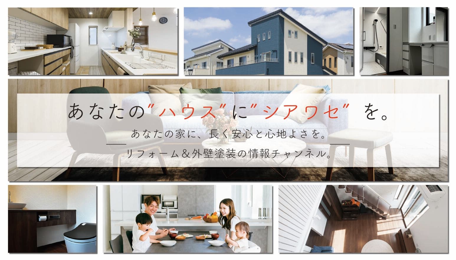公式YouTubeチャンネル【宮崎リフォーム情報局】のチャンネルアート