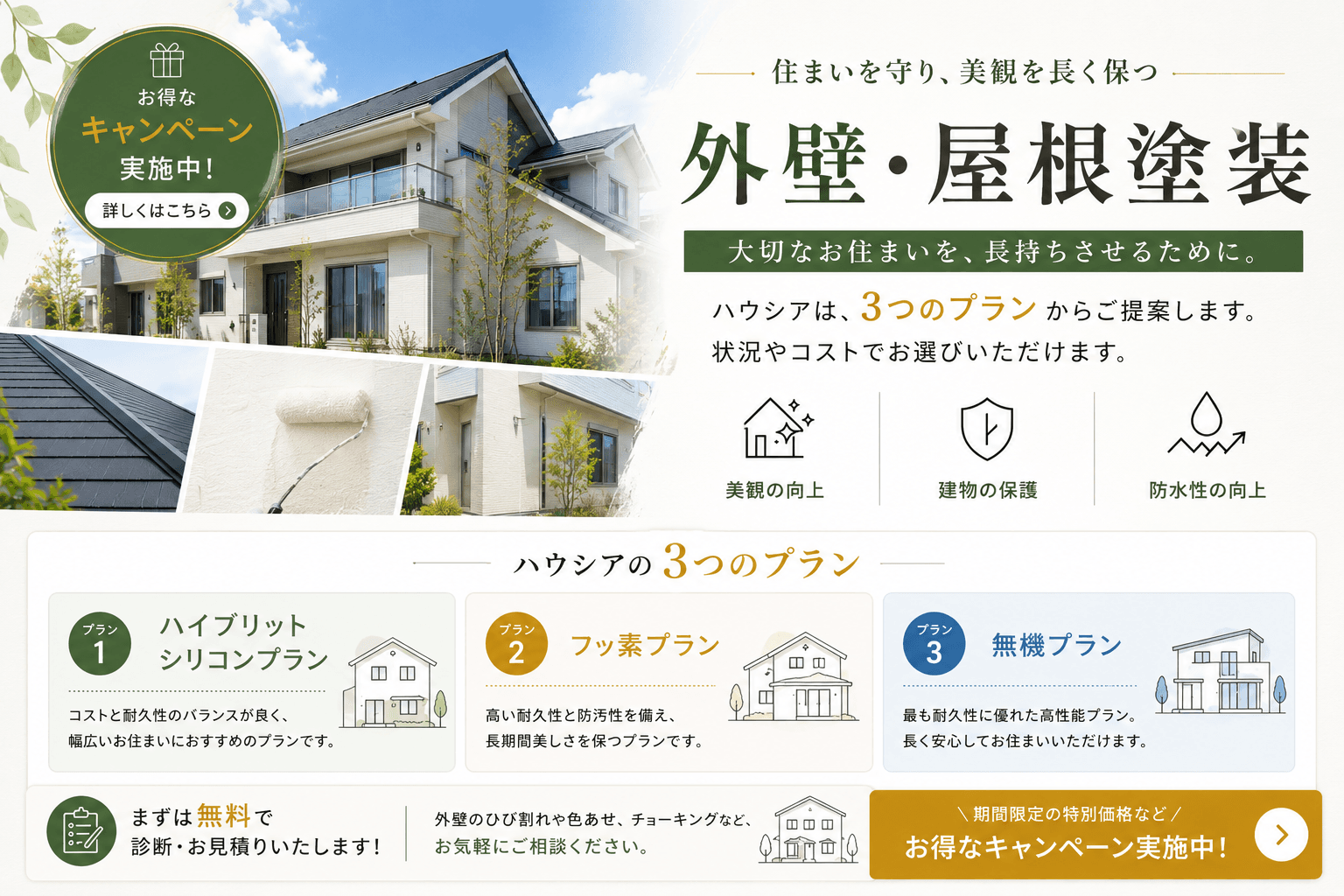 外壁塗装