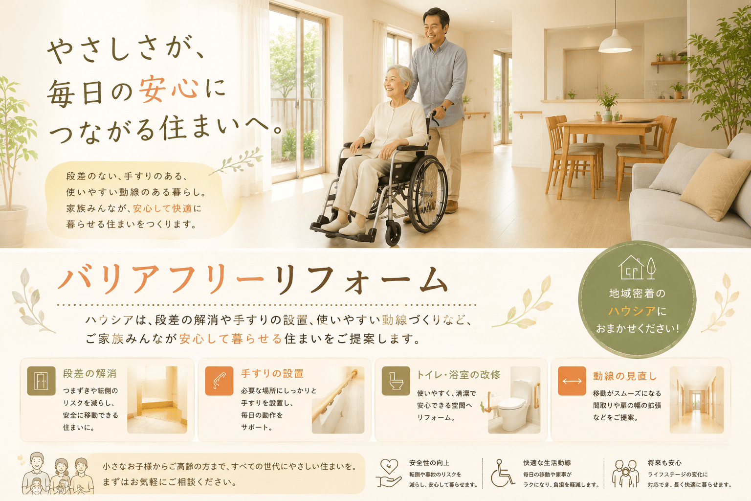 バリアフリー